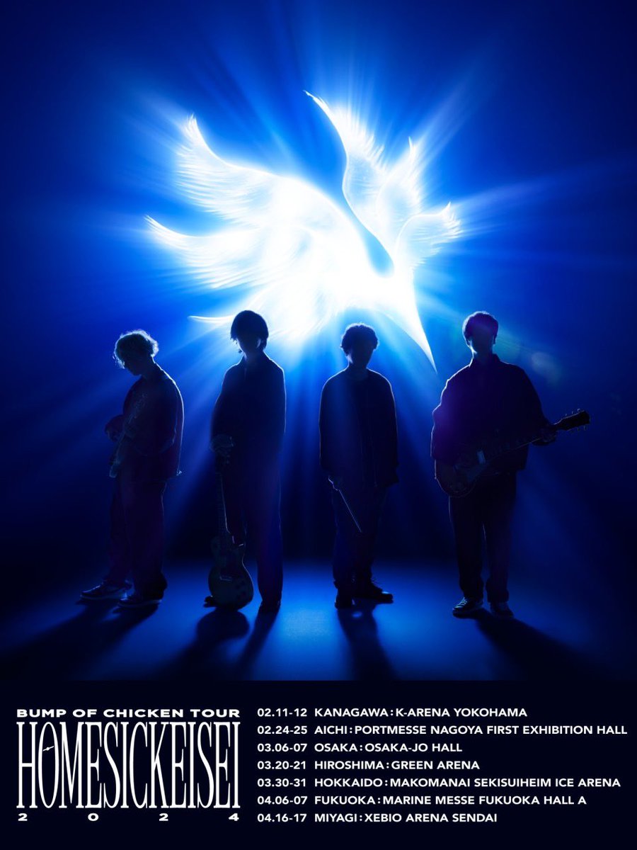 boc_official_'s tweet photo. 【TOUR】
来年の2月から開催するアリーナツアー「BUMP OF CHICKEN TOUR ホームシック衛星2024」のオフィシャル二次抽選受付がスタートしました！抽選受付期間は11/26(日) 23:59までになります。詳細はこちらをご確認ください。https://t.co/CfKLSZCqZj

#ホームシック衛星2024 https://t.co/hIfZgVHCRN