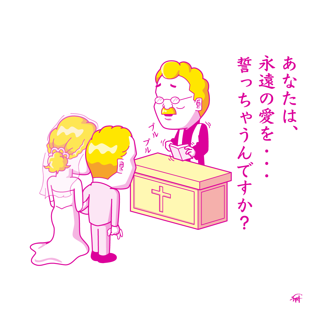 新婦がたまたま元嫁だった牧師さん。 
