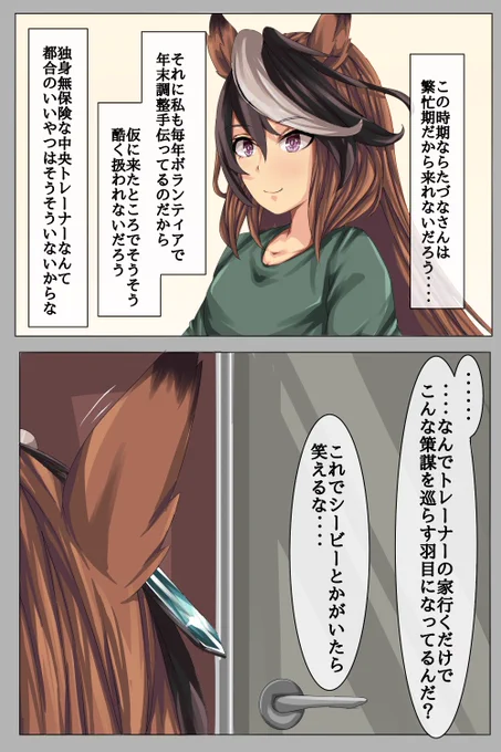 来訪者 #ウマ娘 #シンボリルドルフ