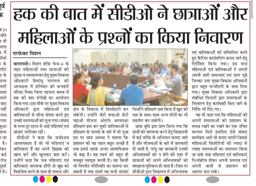 BetiVaranasi's tweet photo. मिशन शक्ति अभियान अंतर्गत हक की बात कार्यक्रम का हुआ आयोजन @Varanasi_DM @VaranasiCdo @UPMahilaKalyan @missionshaktiup @myogioffice @PreeteshKTiwari @Mishr26 https://t.co/2IEZ8o5DXn