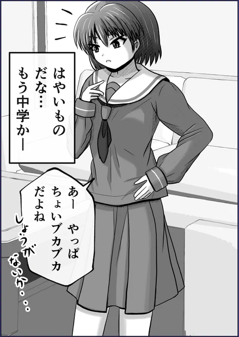 【父と娘の日常。】回想「はじめての制服」(1/3) 