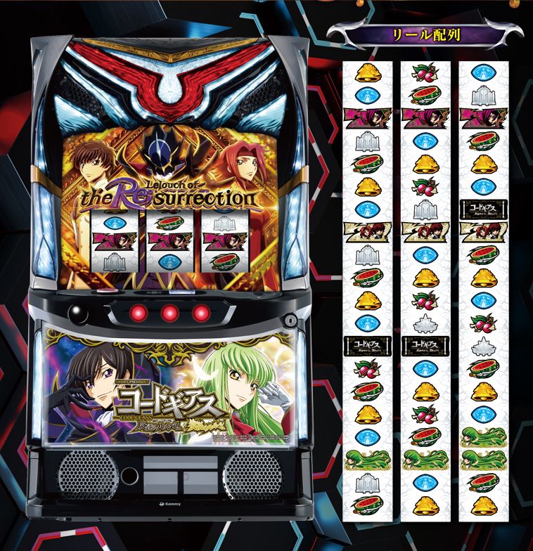 スマスロ コードギアス 反逆のルルーシュ／復活のルルーシュ」の筐体