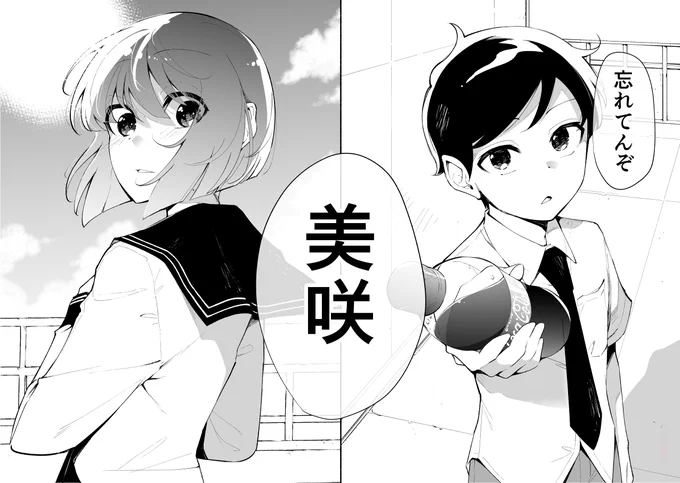 高身長後輩♀と低身長先輩♂が恋愛に発展するまで 名前で呼ぼうよ編(3/3)