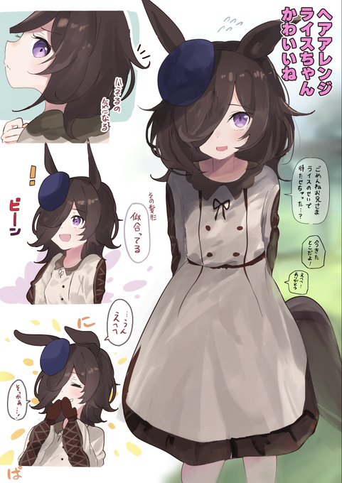ヘアアレンジなライスちゃん #ウマ娘 