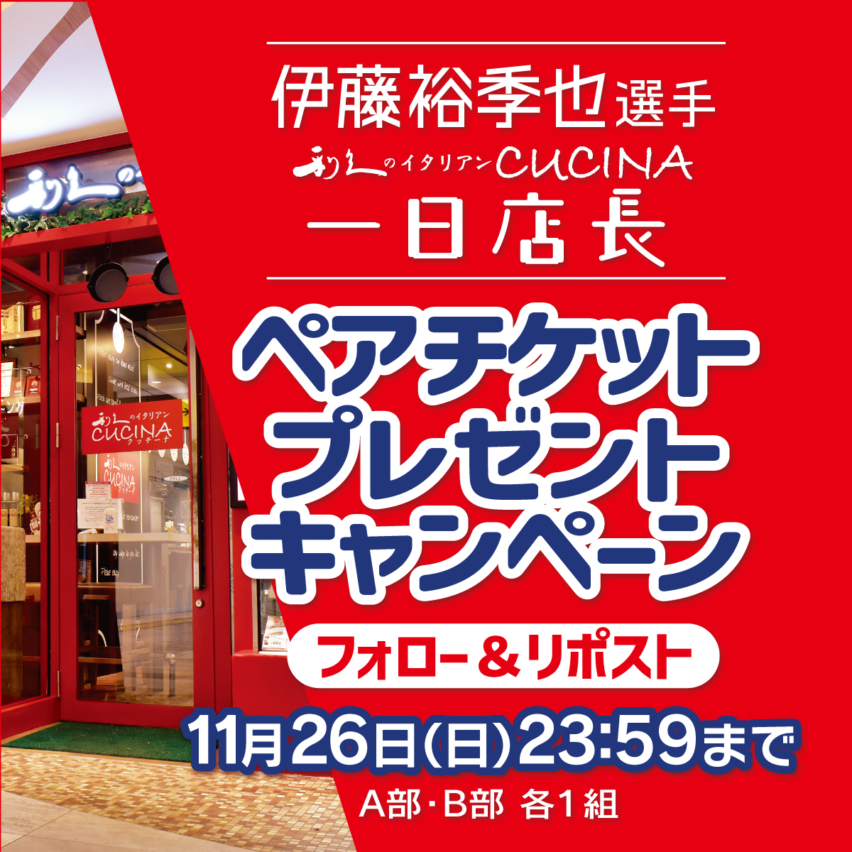 rikyu_info's tweet photo. .
／
 #プレゼント企画 🎁
＼

フォロー＆リポストで
「伊藤裕季也選手���1日店長イベント」に参加できる
「1日店長 特別メニューペアチケット」を
各回1名様にプレゼント🎯

応募方法

1 @rikyu_info
をフォロー

2 本投稿をリポスト(RT)

締切
11/26（日）

応募規約
https://t.co/KxYaytii0g https://t.co/wBgAlq1j8L