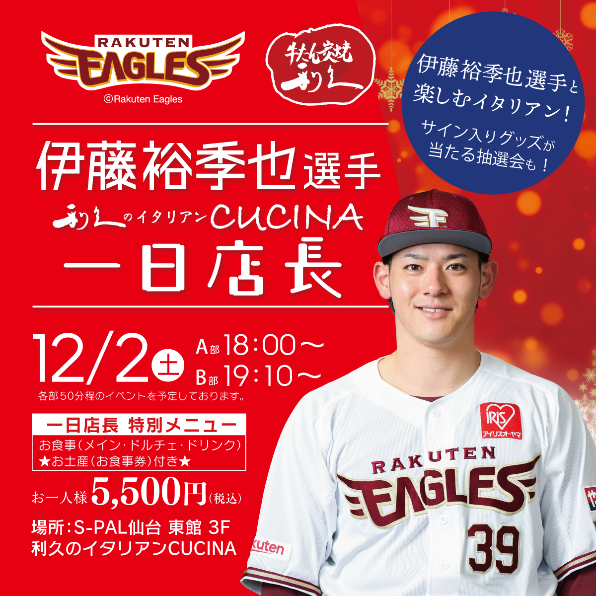 rikyu_info's tweet photo. .
／
 #プレゼント企画 🎁
＼

フォロー＆リポストで
「伊藤裕季也選手���1日店長イベント」に参加できる
「1日店長 特別メニューペアチケット」を
各回1名様にプレゼント🎯

応募方法

1 @rikyu_info
をフォロー

2 本投稿をリポスト(RT)

締切
11/26（日）

応募規約
https://t.co/KxYaytii0g https://t.co/wBgAlq1j8L