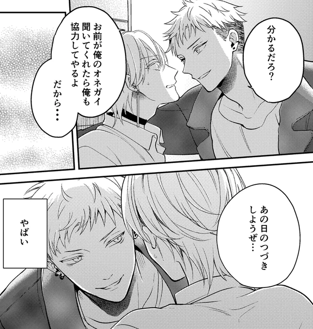 あの日の続き…(2/2)
#商業BL #ガチ恋症候群 