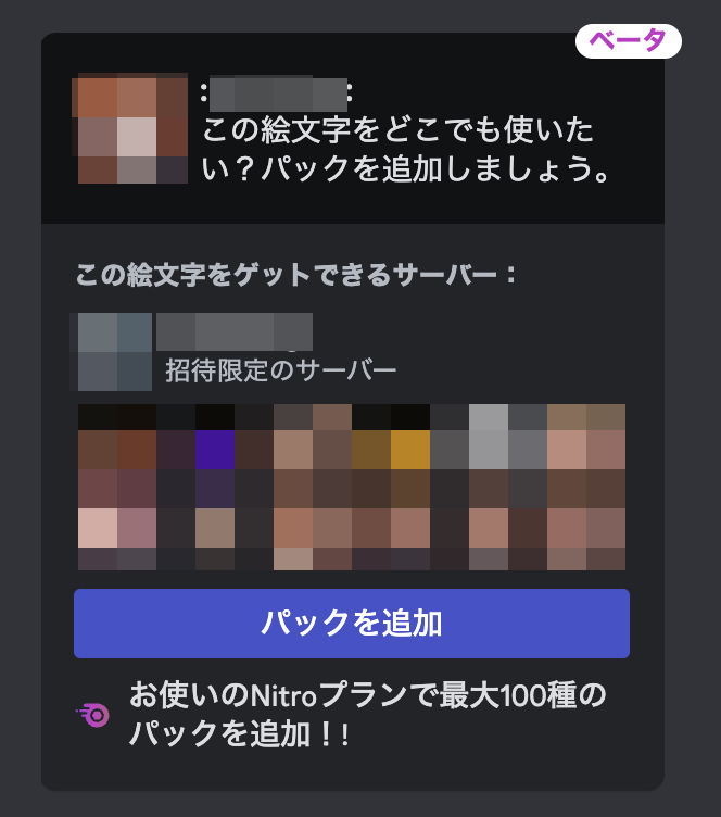Discordの絵文字、招待限定サーバーの絵文字なのに、サーバーに入ら