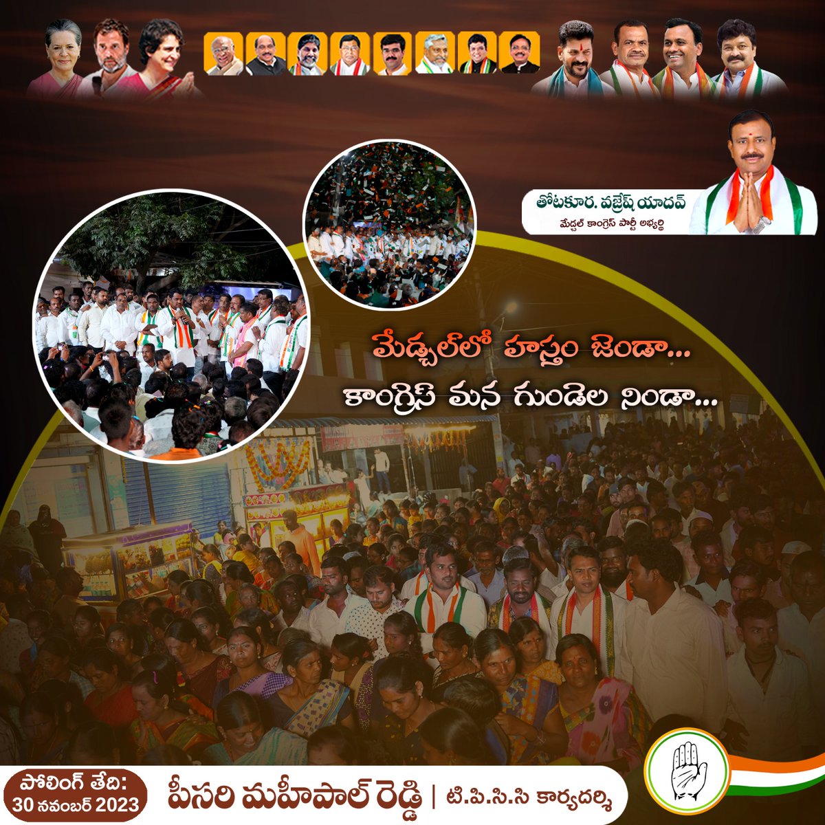peesarimahipalr's tweet photo. మేడ్చల్లో హస్తం జెండా... కాంగ్రెస్ మన గుండెల నిండా...
#VoteForCongress #RevanthReddy #PeesariMahipalReddy #thotakuravajreshyadav #PMR #Medchal #TPCC #TeamPMR #medchalcongress #KomatiReddyVenkatReddy #KomatireddyRajGopalReddy
#Congress6Guarantees #CongressForTelangana https://t.co/uD8JzTBaHY