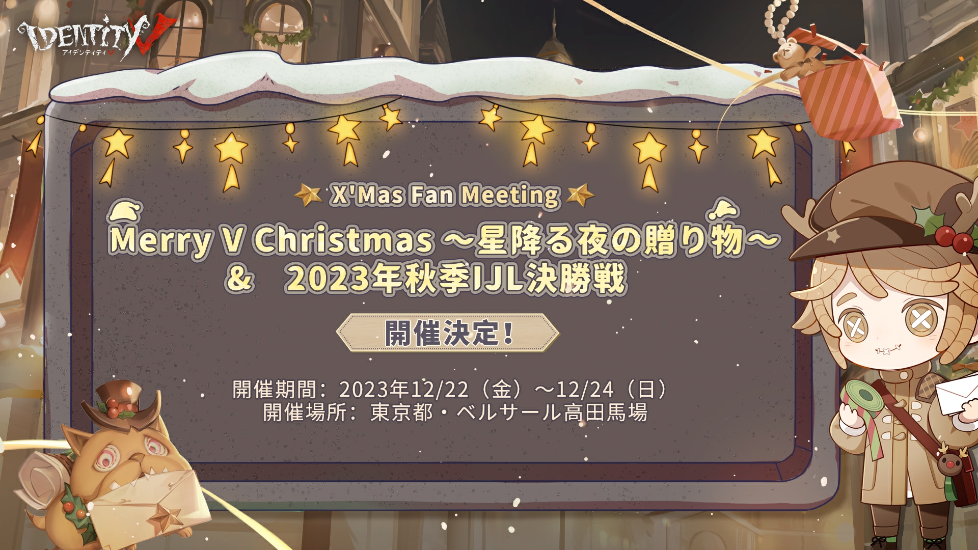 公式】IdentityV 第五人格 on X: 公式】IdentityV 第五人格 on X: