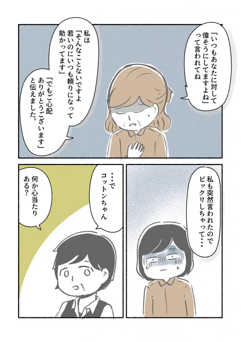 パート先の新人さんに対する直観が当たってた話。⑦(1/2)
   #エッセイ漫画 #漫画が読めるハッシュタグ 