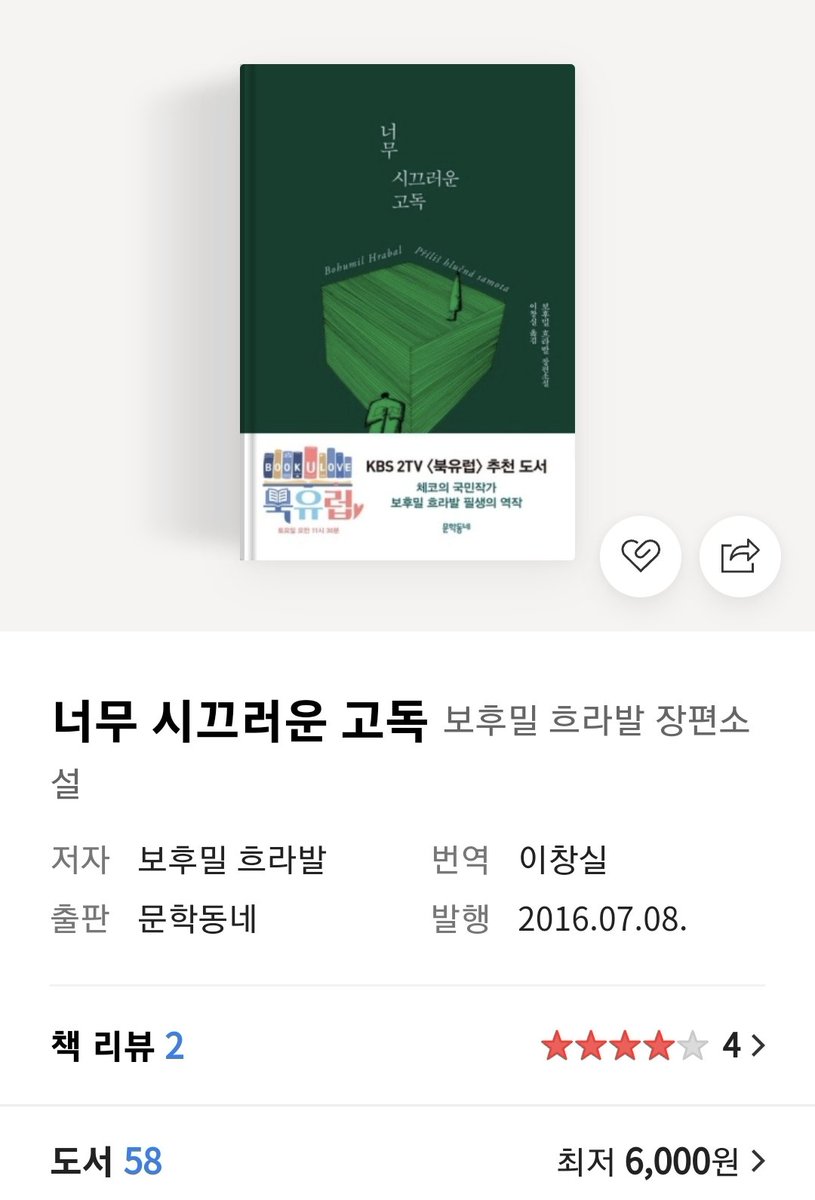 231009 GQ KOREA 유튜브

너무 시끄러운 고독 / 보후밀 흐라발 / 문학동네

youtu.be/7mq4bVFdp5A?si…
naver.me/FNGkSTAt