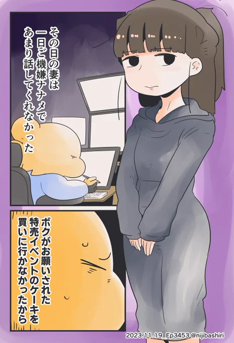 怒った妻も可愛いって話 (1/2) 