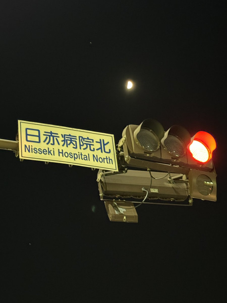 やっと帰路につける…
#福岡日赤病院
#iPhone15ProMax