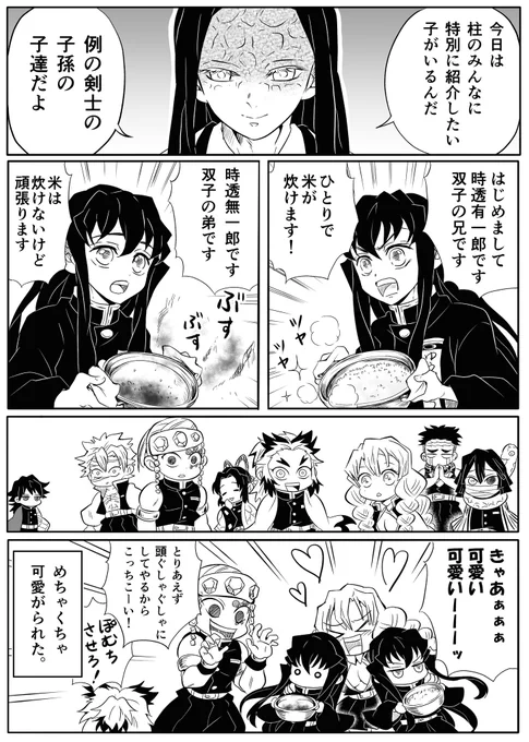 もしもトキトー兄弟が👹⚔️隊に入ったら③

「自己紹介」 