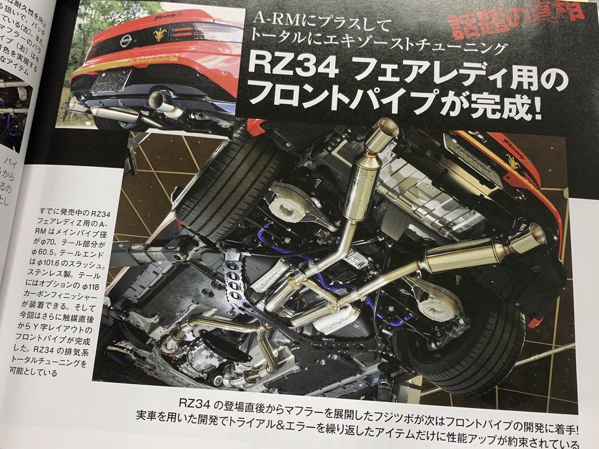 フェアレディZ(#RZ34)用フロントパイプが新登場！🆕 A-RMと同時装着で
