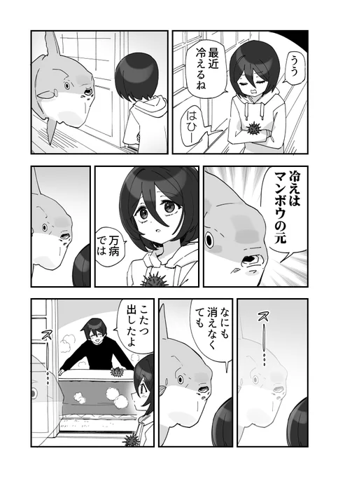 寒さにお気をつけてウニ漫画です 