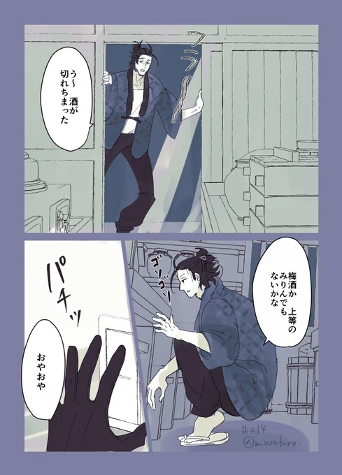 #100日後に結婚する小豆さに
Day14 「夜の厨にて」 