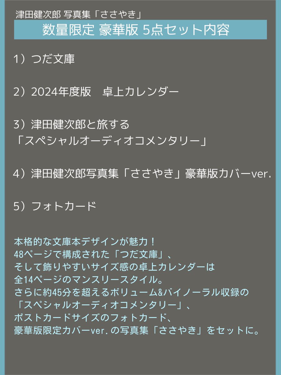 tsuda_sasayaki's tweet photo. 津田健次郎写真集「ささやき」
【豪華版】内容まとめはこちら！
▶︎▶︎https://t.co/od7fg8dExV
#津田健次郎
#ツダケン写真集 https://t.co/etErXlvoTy