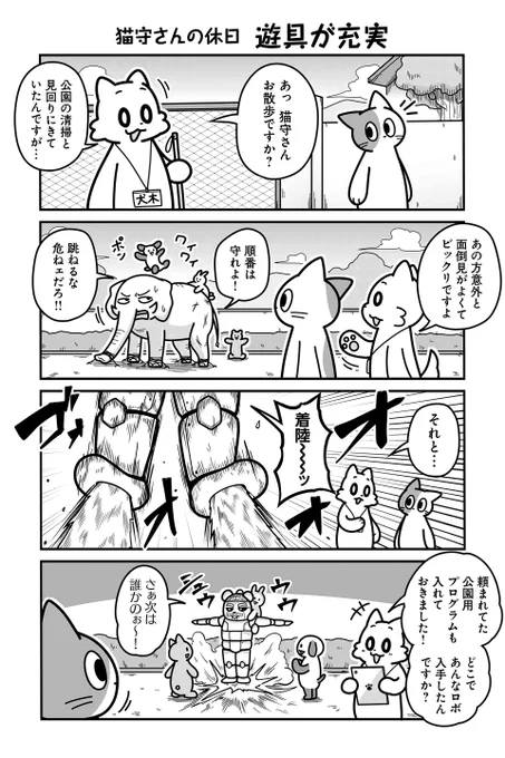 【猫守さんの休日 遊具が充実】あべまん『のんびり村の役場猫』 https://t.co/MVh3kLXert #ツイ4 