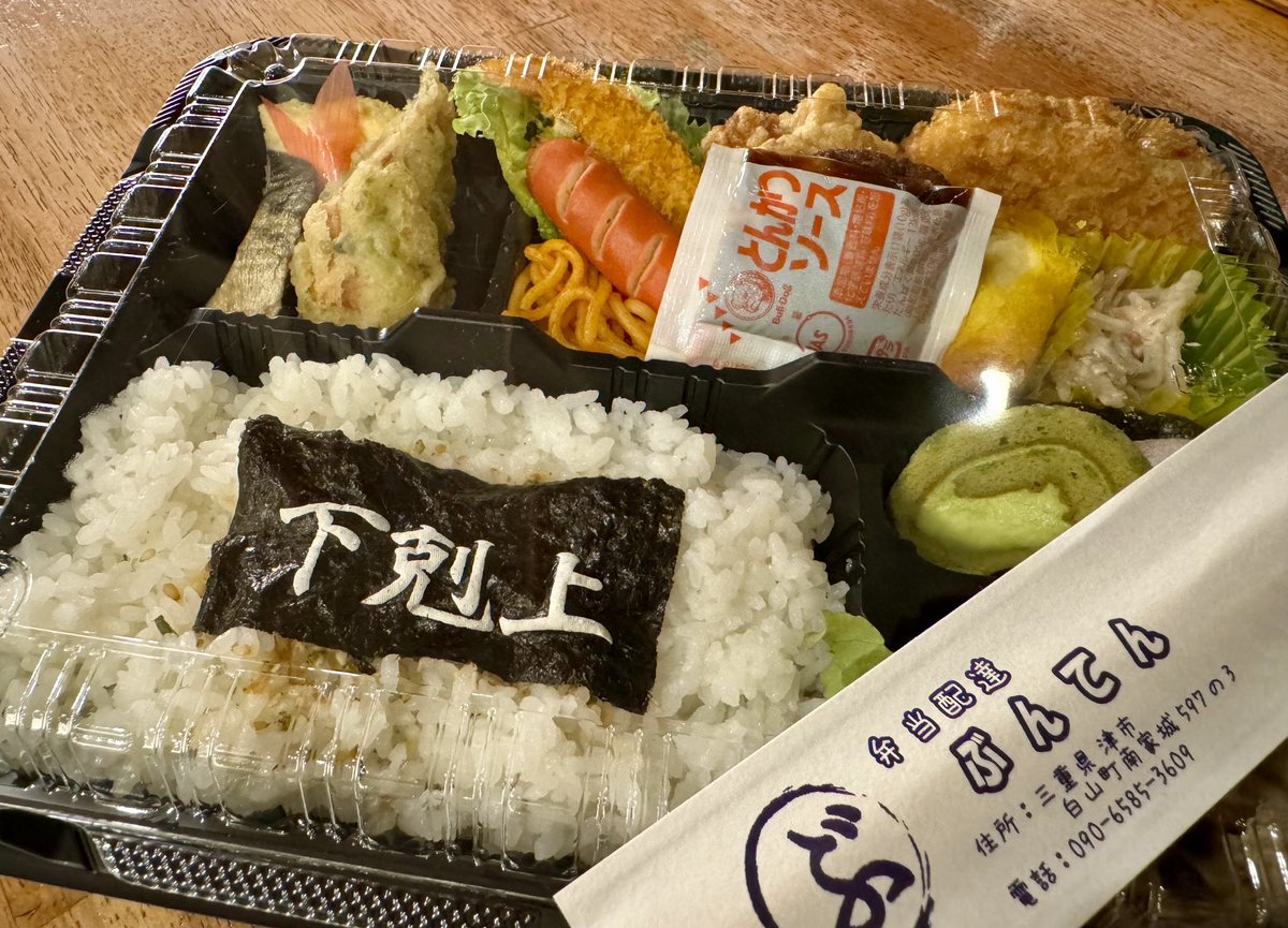 ryoheiheisuzuki's tweet photo. 今日のロケ弁は「下剋上弁当」。
日本一の下剋上目指して、大切にいただきます。 https://t.co/SxiSWXqHIe