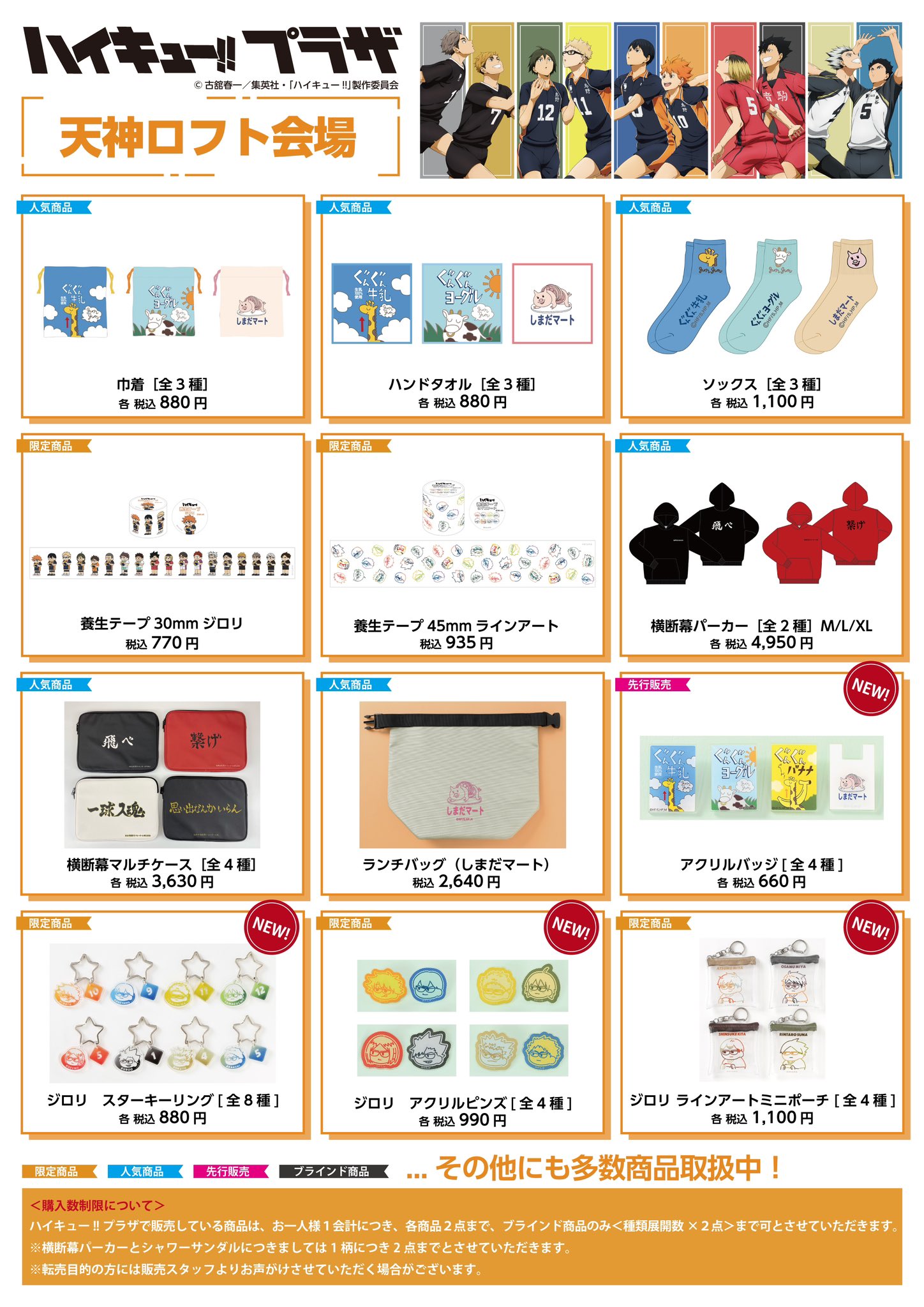 ハイキュー各種グッズまとめ ハイキュー!!」烏野、青葉城西、音駒、梟谷学園、稲荷崎のグッズ