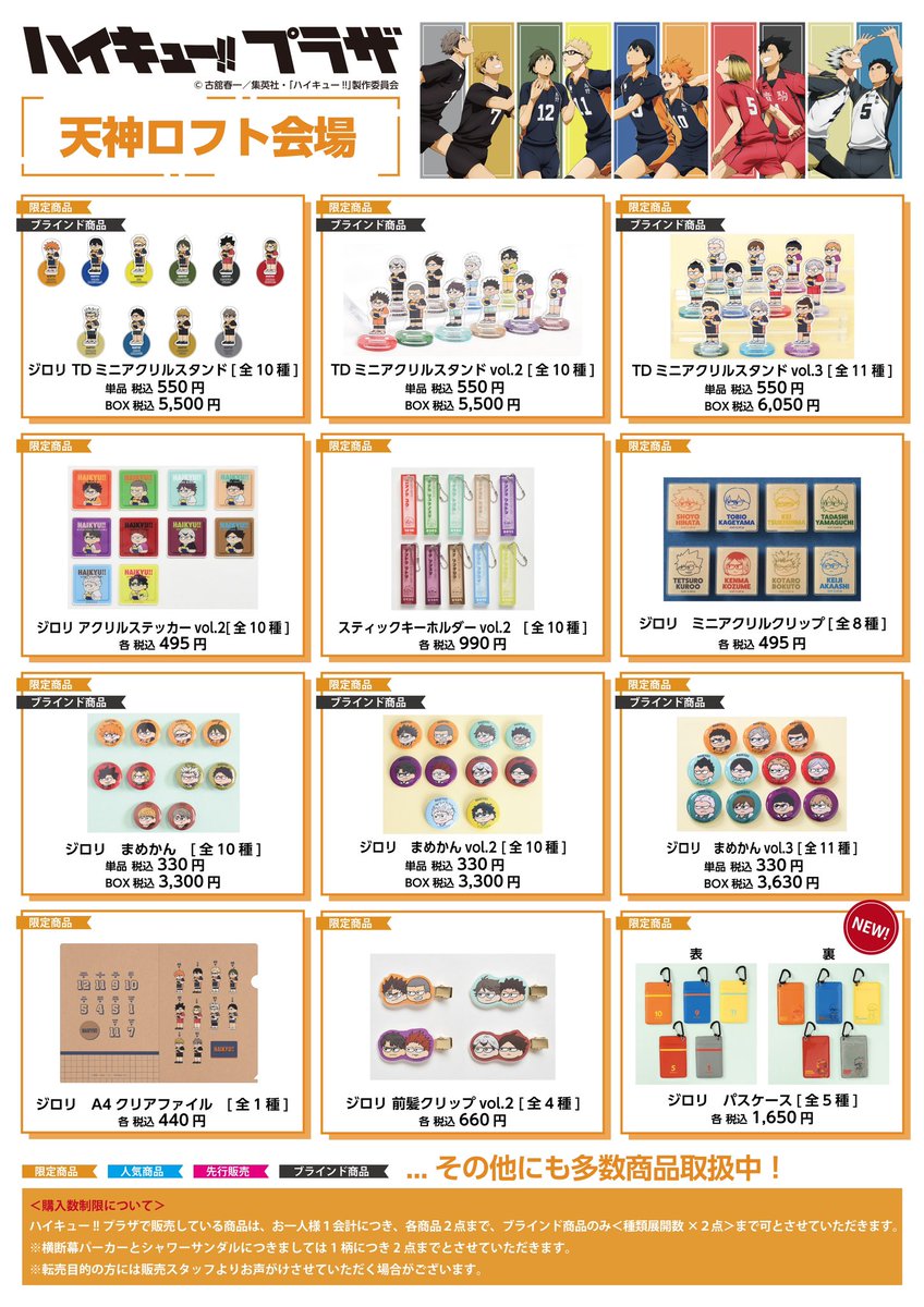 ハイキュー!!プラザ on X