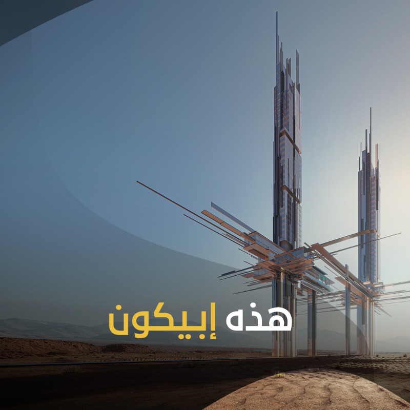 NEOM's tweet photo. وجهة أيقونية جديدة على ساحل نيوم. اكتشف إبيكون، رؤية مستقبلية للفخامة العالمية المستوى.

#إبيكون #نيوم