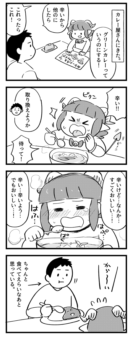 かっらいカレーを食べに行こう。 #サキュバスのメロメロ