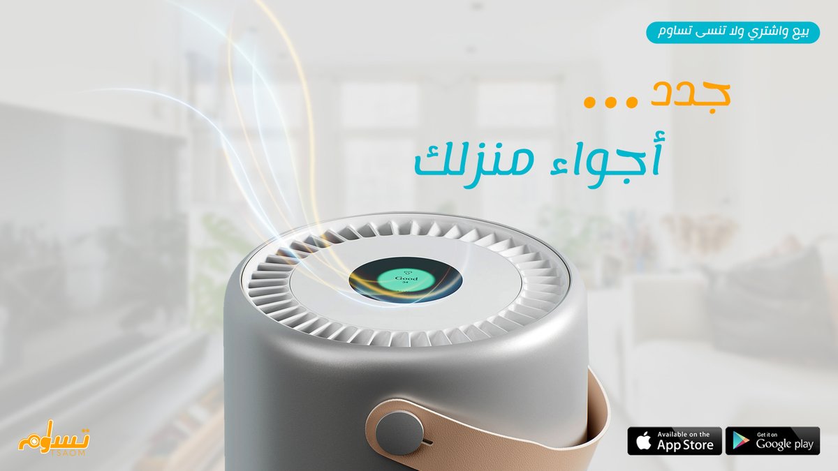 Tsaomsm's tweet photo. اطلب جهاز تنقية الهواء لمنزلك أو مكان عملك وجدد الأجواء حولك 😶‍🌫️🫧
.
.
.
#السعودية #الرياض #بيع #شراء #عطر #جهاز #منزل #أجواء_جميلة #تطبيق #حمله #ساوم #الآن #جهاز #أجهزة #منزل #جديد #جدد https://t.co/Bcz8nrzwdJ