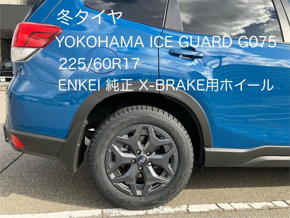 forestdemeking's tweet photo. 冬タイヤ交換しました‼︎
純正18 →純正17 インチダウン!!
#フォレスター
#Xbrake
#インチダウン
#XTedition https://t.co/zJT50FTcQM