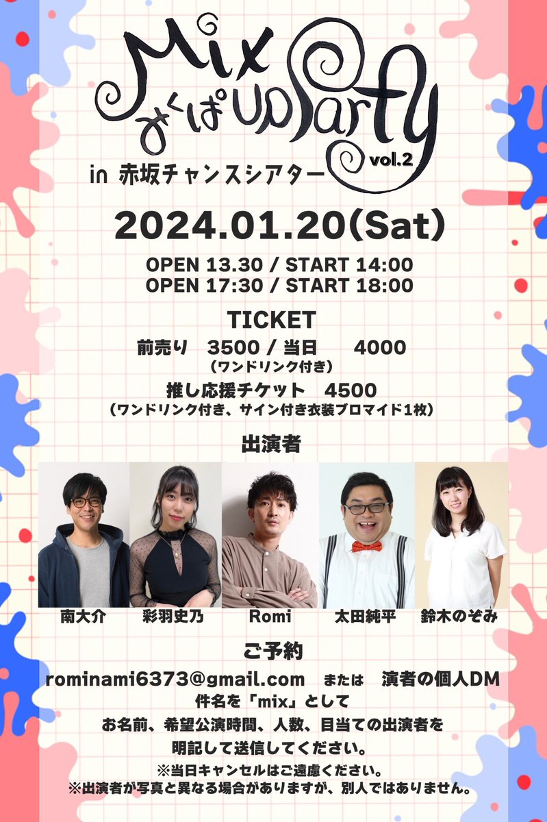 63romi1122's tweet photo. 来年1月、コントライブやるよー！
1/20(土)は、予定を空けておいていただくよう、くれぐれもよろしくお願いします😂

#MixUpParty
#みくぱ
#Romi
#南大介
#鈴木のぞみ
#彩羽史乃
#太田純平 https://t.co/ADA8pd56vh