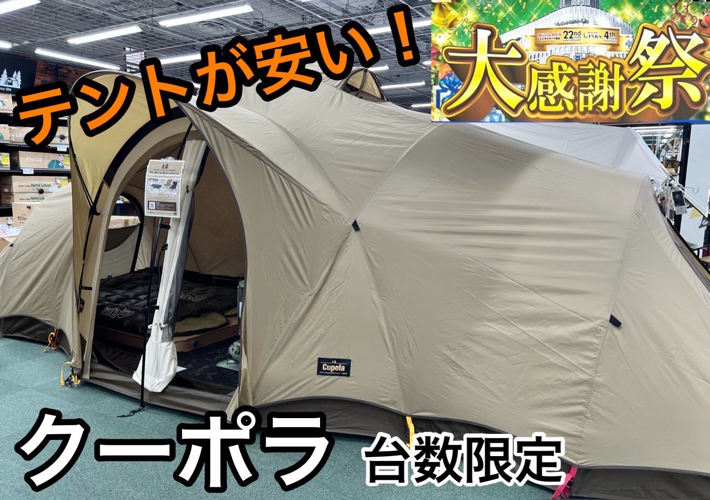 お正月大特価！　大型テント お正月大特価！ 大型テント