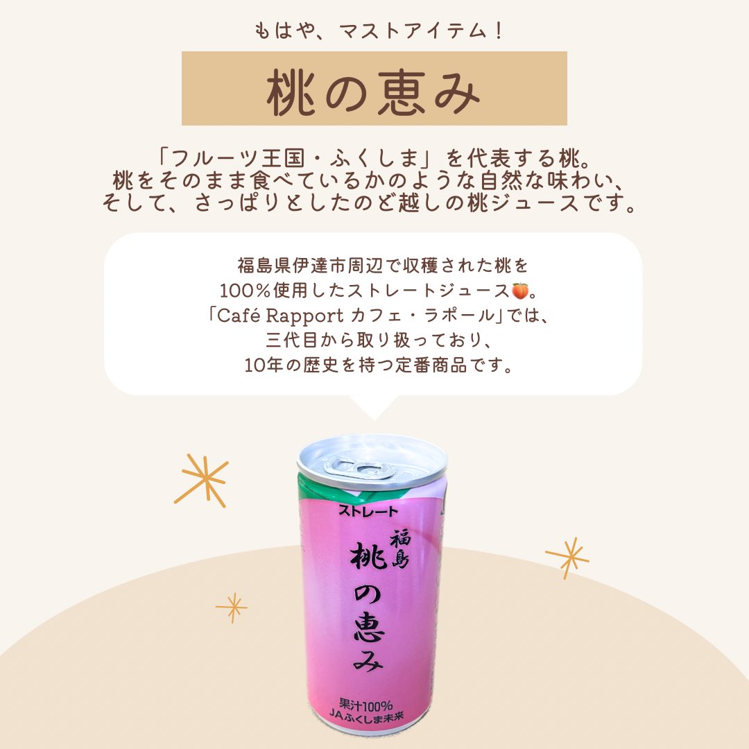 RapportCafe's tweet photo. 【「福島の美味しい」があふれています！】

本日は「Café Rapport カフェ・ラポール」店内でお召し上がりいただける、福島県産商品の紹介です！

詳しくはinstagramをご覧ください！

↓

【https://t.co/1TOMm7QRQG】 https://t.co/S1dATy0F9B