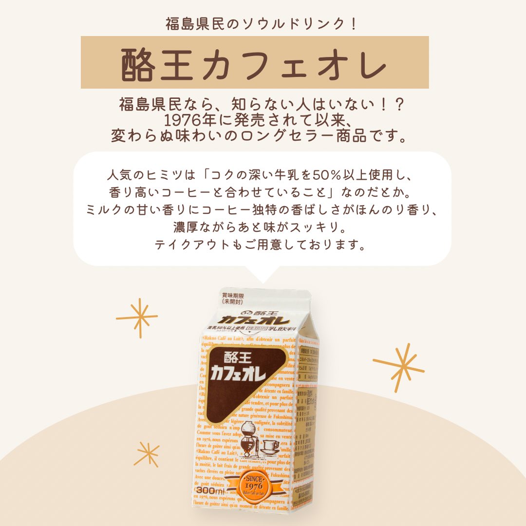 RapportCafe's tweet photo. 【「福島の美味しい」があふれています！】

本日は「Café Rapport カフェ・ラポール」店内でお召し上がりいただける、福島県産商品の紹介です！

詳しくはinstagramをご覧ください！

↓

【https://t.co/1TOMm7QRQG】 https://t.co/S1dATy0F9B