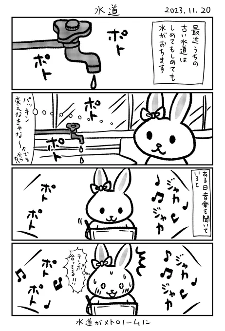 「水道」という日記まんがです。  #マンガが読めるハッシュタグ