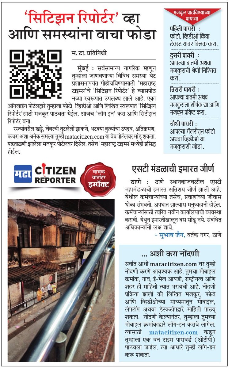 Thane Plus (@thanemt) on Twitter photo सिटीझन रिपोर्टर व्हा!
ठाणे, नवी मुंबई आणि वसई-विरार परिसरातील आपल्या समस्यांना वाचा फोडा...
आजच सिटीझन रिपोर्टर या ऑनलाइन पोर्टलद्वारे आपली समस्या नोंदवा!
<a href="/mataonline/">Maharashtra Times</a> <a href="/sameerkarveMT/">sameer karve</a> सिटीझन रिपोर्टर व्हा!
ठाणे, नवी मुंबई आणि वसई-विरार परिसरातील आपल्या समस्यांना वाचा फोडा...
आजच सिटीझन रिपोर्टर या ऑनलाइन पोर्टलद्वारे आपली समस्या नोंदवा!
<a href="/mataonline/">Maharashtra Times</a> <a href="/sameerkarveMT/">sameer karve</a>