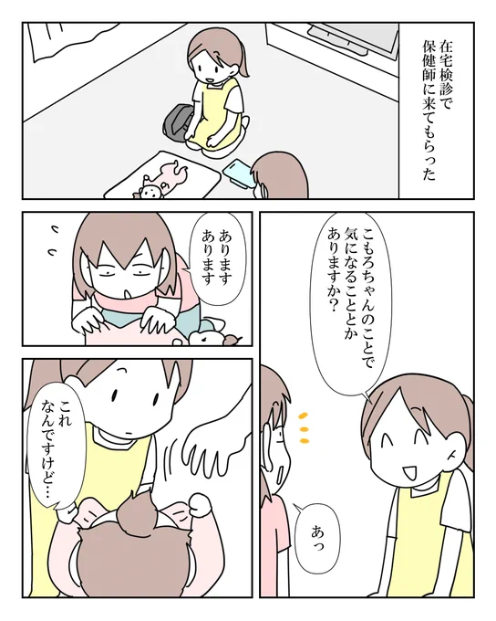 医者の誤診を見破った保健師さん 1/2(再掲)  #漫画が読めるハッシュタグ #漫画がよめるハッシュタグ #漫画 #コミックエッセイ #育児漫画 #育児絵日記 #子育て #赤ちゃん