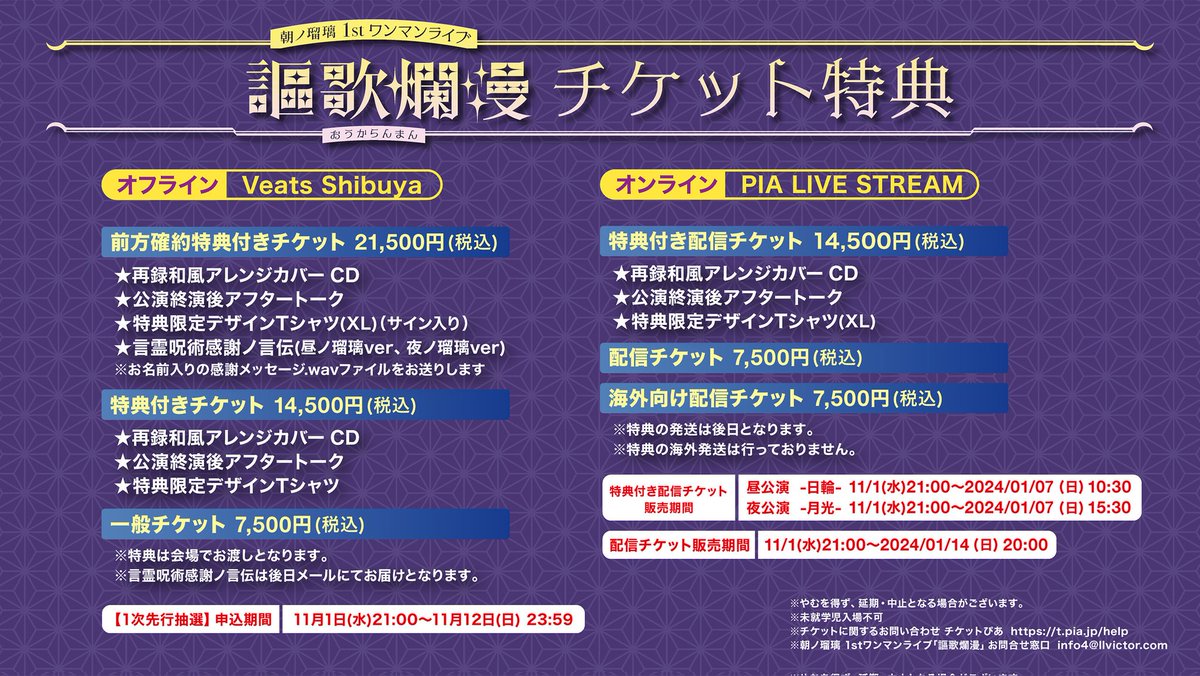 asanoruri's tweet photo. 《✨#拡散希望✨》

朝ノ瑠璃1stワンマンライブ「謳歌爛漫」
現地観覧チケット2次抽選申込受付が
18時からスタートしたよー！！🏃💨

1次抽選で大人気だった「前方確約特典チケット」が若干数だけ残ってるよ……！競争率高め＆2次抽選がラストチャンスなので、迷ってる方はぜひ……！✨

🎫チケット詳細＆申込はこちらから🎫
https://t.co/SAl3PZ8swi

#朝ノ瑠璃ワンマン謳歌爛漫