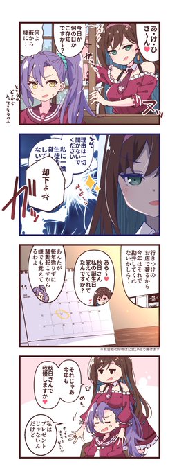 お誕生日おめでとうございます!
#石塚藤乃生誕祭2023 