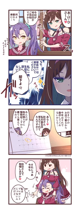 お誕生日おめでとうございます!
#石塚藤乃生誕祭2023 