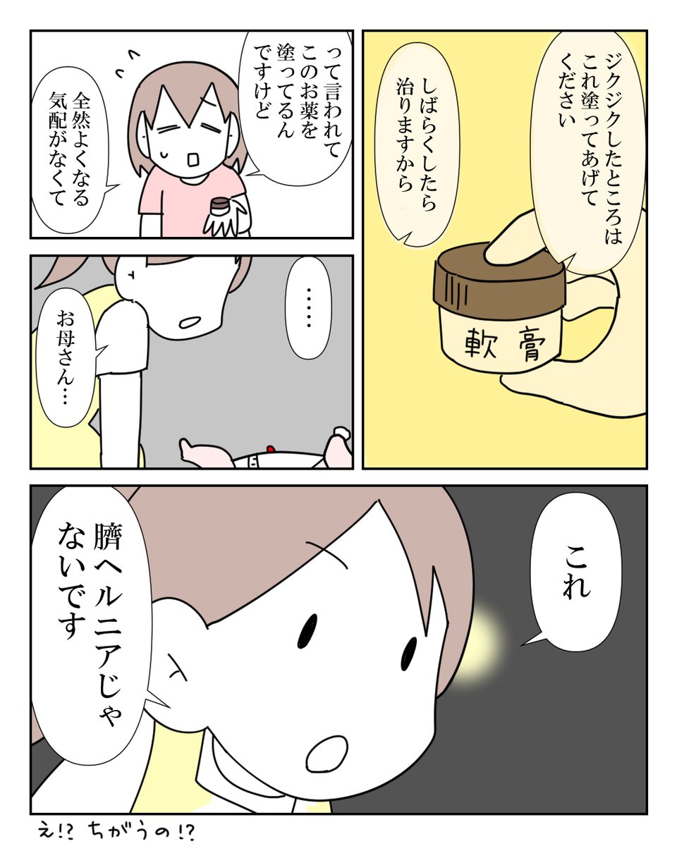 医者の誤診を見破った保健師さん 2/2