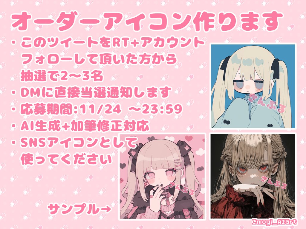 mogi_AIart's tweet photo. 依頼が割と空いているので突発ですがオーダーアイコン企画やります
詳細は画像
夢絵/版権は🆖
鍵垢さんは申し訳ないですが鍵を開けて応募して頂くか別垢からご応募ください https://t.co/wuGv8pmBiQ