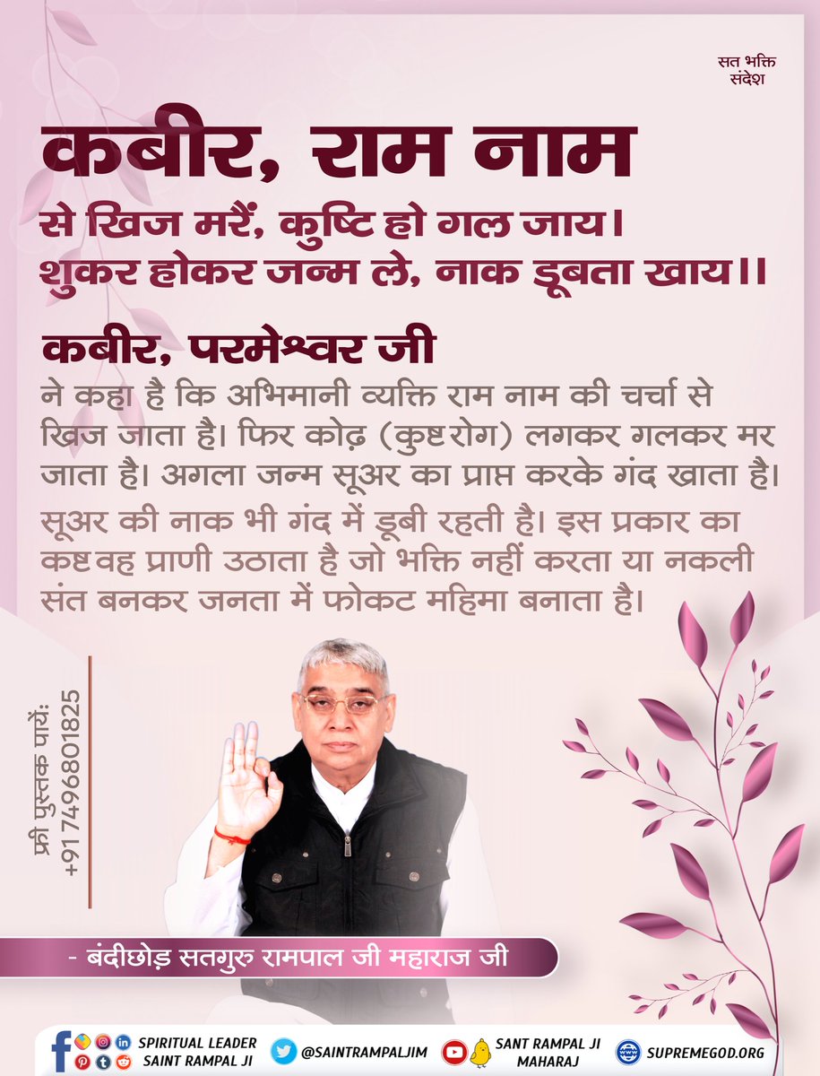 #सत_भक्ति_संदेश़