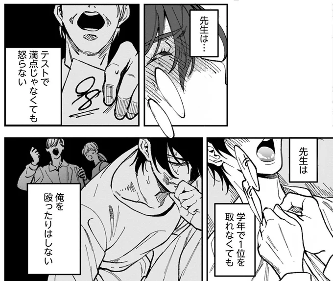 教師と優等生のいけない密会を目撃する同級生
ダークBL(3/6) 