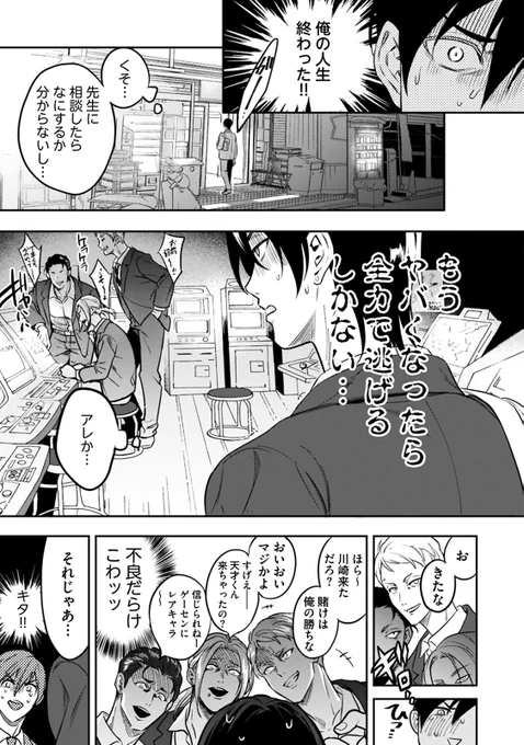 教師と優等生のいけない密会を目撃する同級生
ダークBL(5/6) 