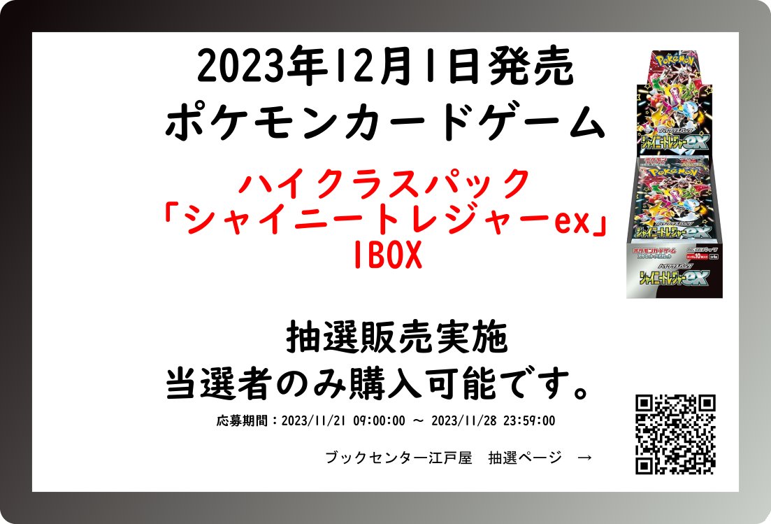 ブックセンター江戸屋@Cardbox on X: 