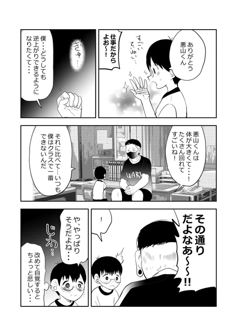 気弱な小学生、鉄棒に苦戦…‼️👦😈3/3 #漫画が読めるハッシュタグ #悪山くんとたかしちゃん