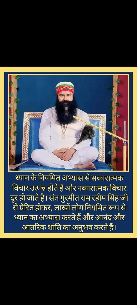 Withoute meditation, there is no power that can remove your sorrow, pain and worry. Meditation is the only solution by which you can convert your sinful deeds like a mountain into pebbles and you can get rid of your wrong thoughts.
#DefeatNegativity
Saint MSG