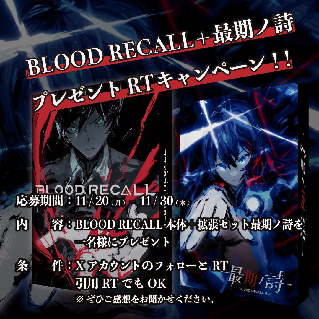 thyella_games's tweet photo. 【第2回！プレゼントキャンペーン！】
いつも応援ありがとうございます‼

#ゲームマーケット2023秋 #ブラッドリコール 拡張セット「最期ノ詩」も発売が近づいてきました‼
ということでプレゼントキャンペーン第二弾を実施したいと思いま���！

今回はなんと『ブラリコ本体』＋『最期ノ詩』をプレゼント！
（発送は発売後となります！）

参加方法はフォロー＆この投稿をリポストするだけ！
ご参加お待ちしてます！

#プレゼントキャンぺーン
#ゲムマ2023秋